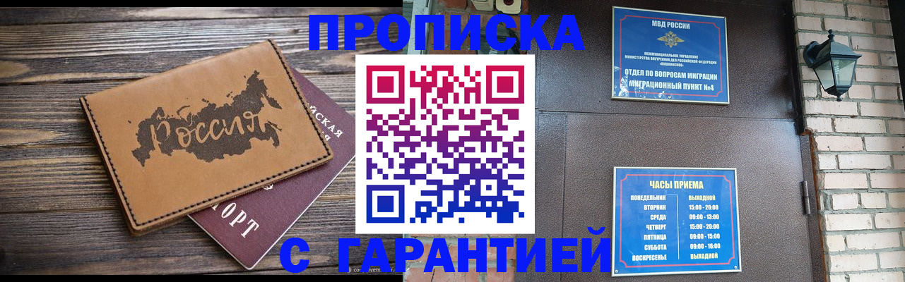 прописка ребенка в Ливны