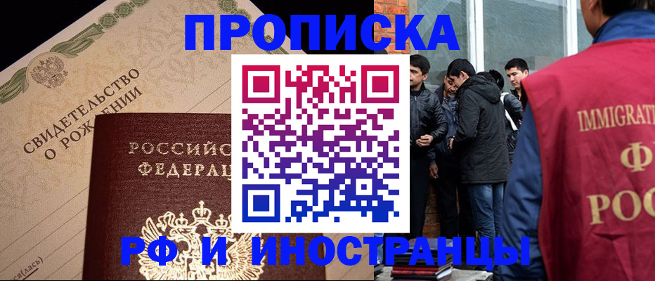 прописка ребенка в Ливны