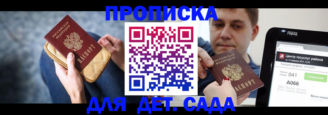 временная регистрация недорого в Ливны