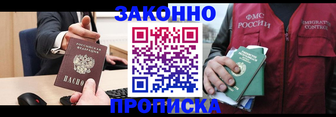 прописка гарантия в Ливны