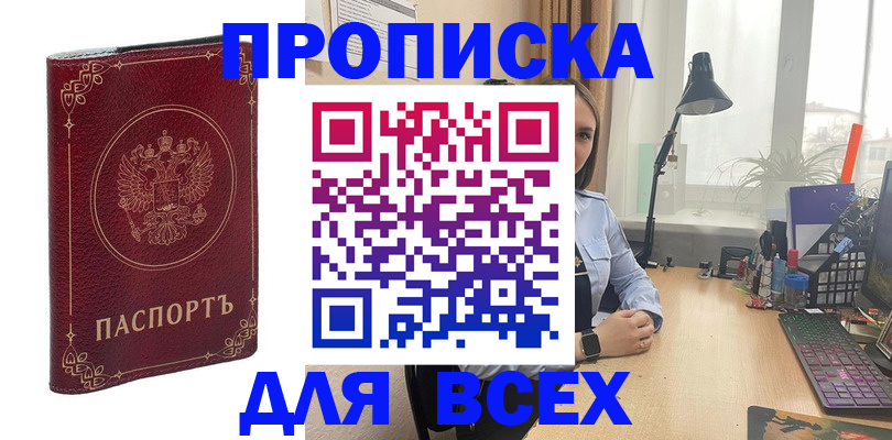 прописка регистрация в Ливны