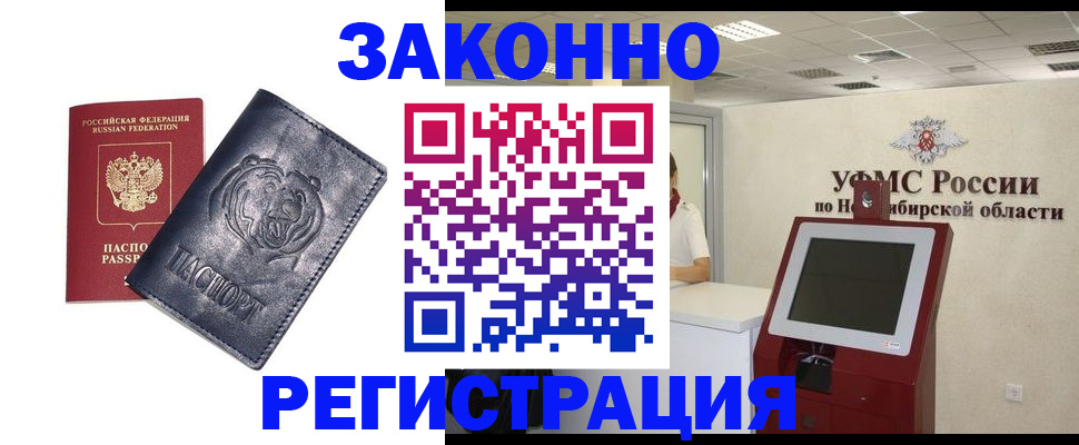 прописка законно в Ливны